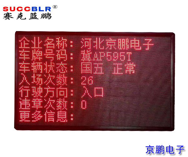 【環(huán)保A級、B(含B-)級企業(yè)評級系統(tǒng)設備】室外P10單色LED顯示大屏